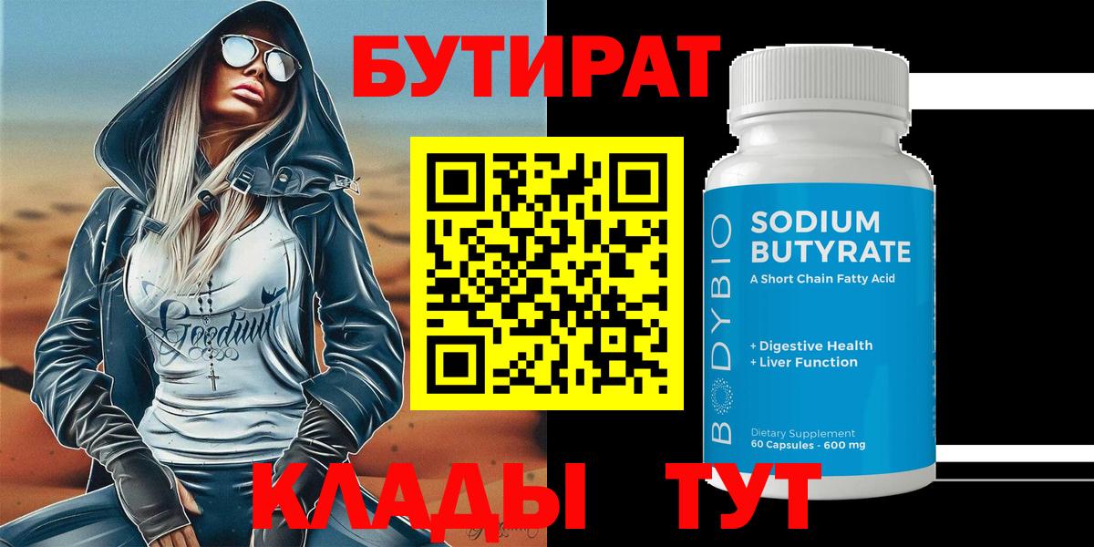 Бутират BDO 33% Донской