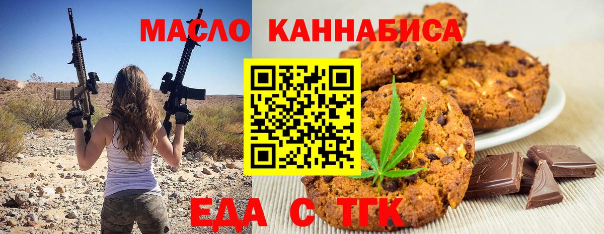 Еда ТГК марихуана  Вход с VPN  Донской 