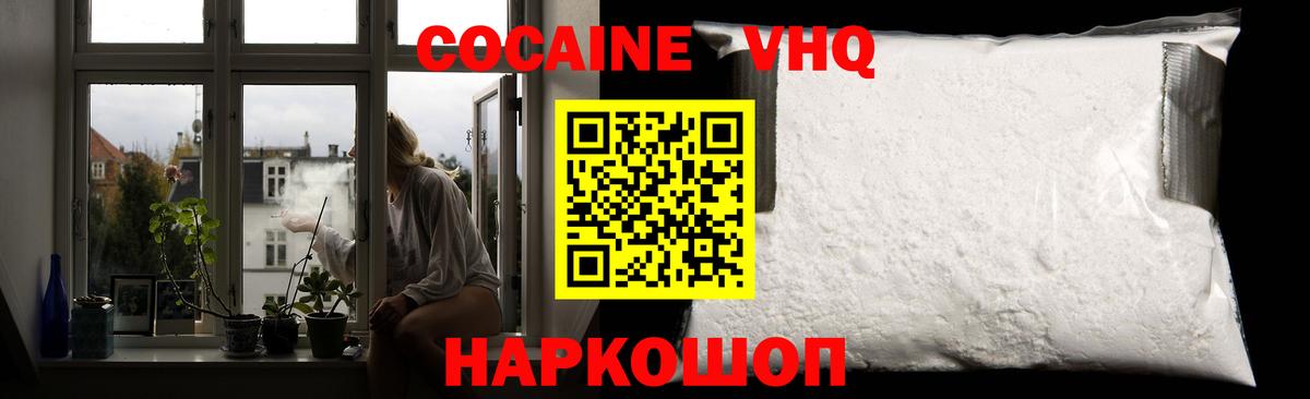 Кокаин FishScale  Вход с VPN  КОКАИН VHQ  Донской 