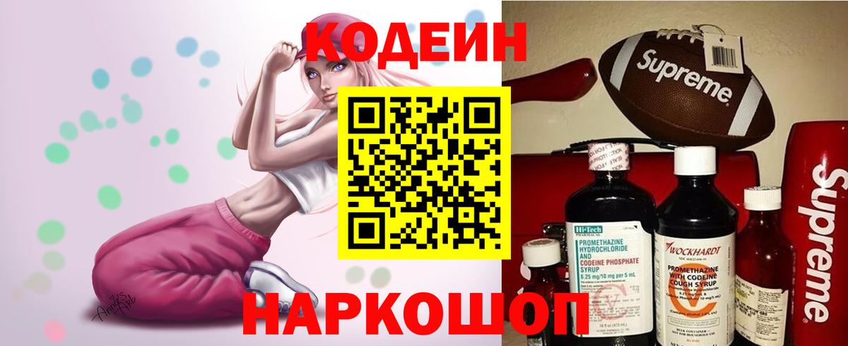Codein напиток Lean (лин) Донской