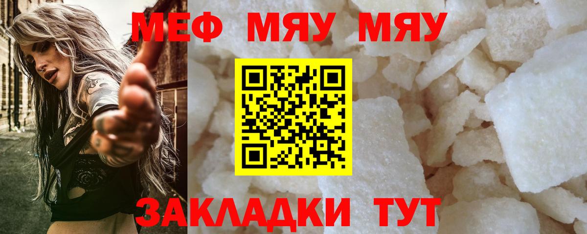 МЕФ  Меф mephedrone  МЕФ мяу мяу  Вход с VPN  цены наркотик  Донской 