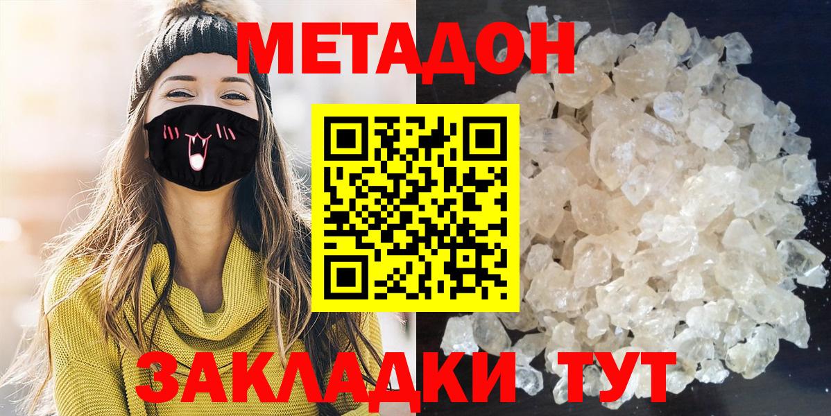 Донской  Метадон кристалл  Вход с VPN 